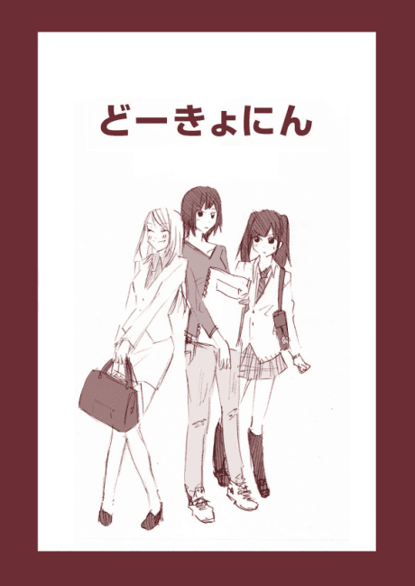 Doukyonin