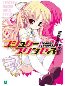 Psyche Princess