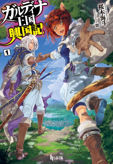 Garudeina Oukoku Koukoku Ki