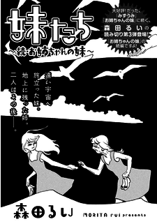 Imoutotachi: Zoku o Nee-chan no Imouto