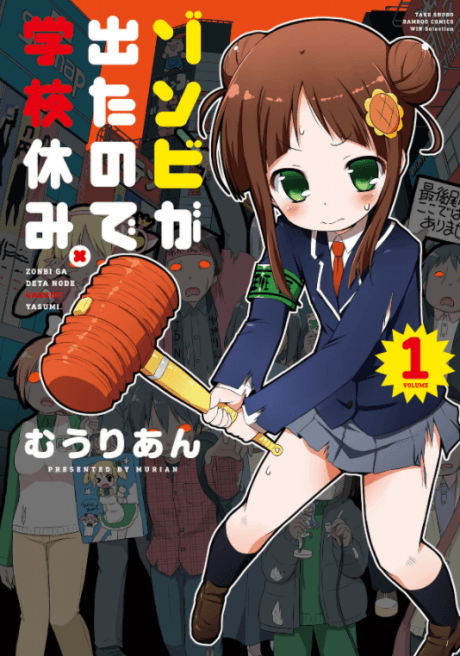 Zombie ga Deta node Gakkou Yasumi.