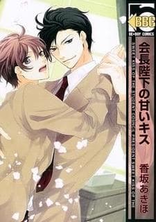 Kaichou Heika no Amai Kiss