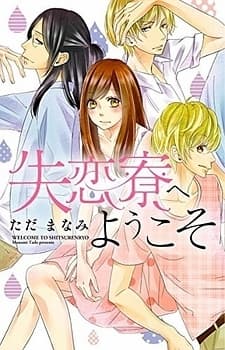 Shitsurenryou e Youkoso