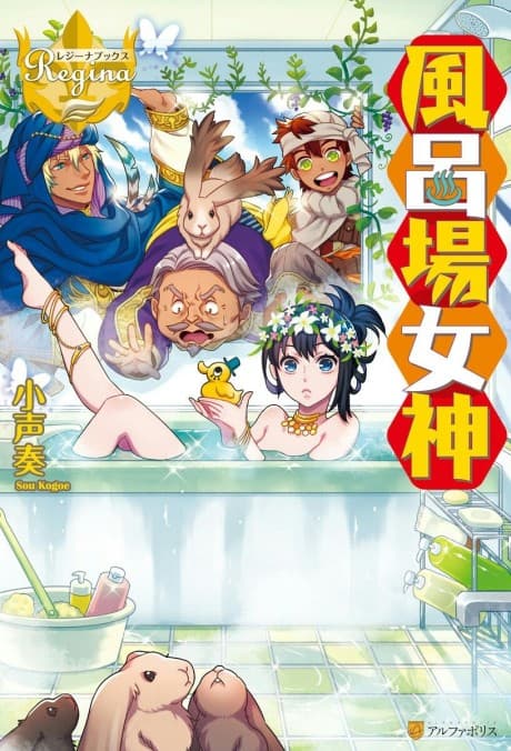 Furoba Megami