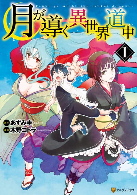 Tsukimichi: Moonlit Fantasy