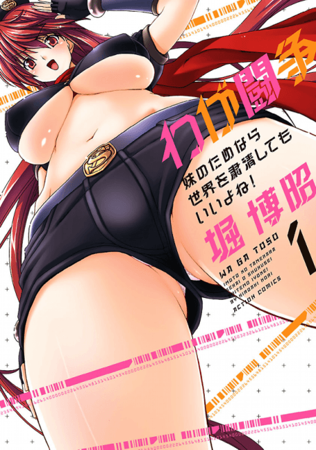Waga Tousou: Imouto no Tame nara Sekai o Shukusei Shite mo Ii yo ne!
