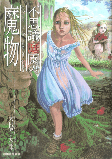Fushigi Teien no Mamono