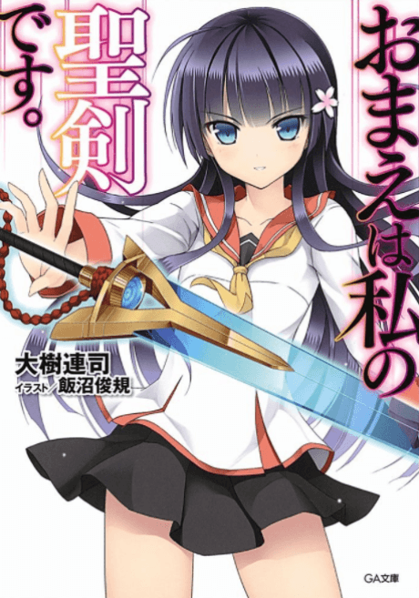 Omae wa Watashi no Seiken desu.