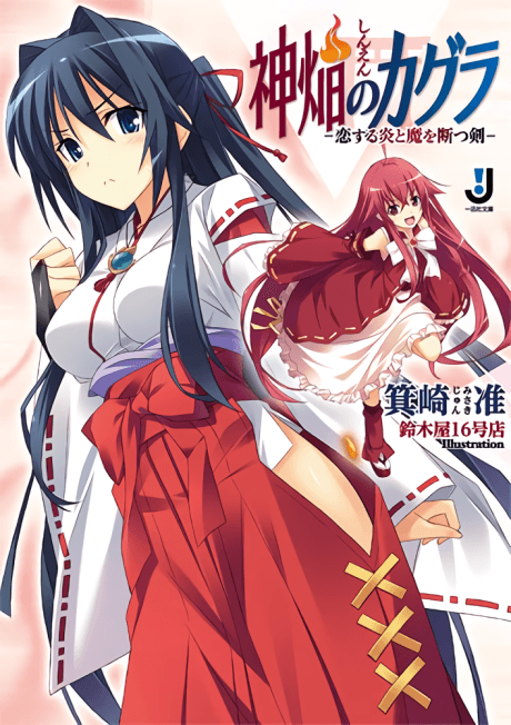 Shinen no Kagura