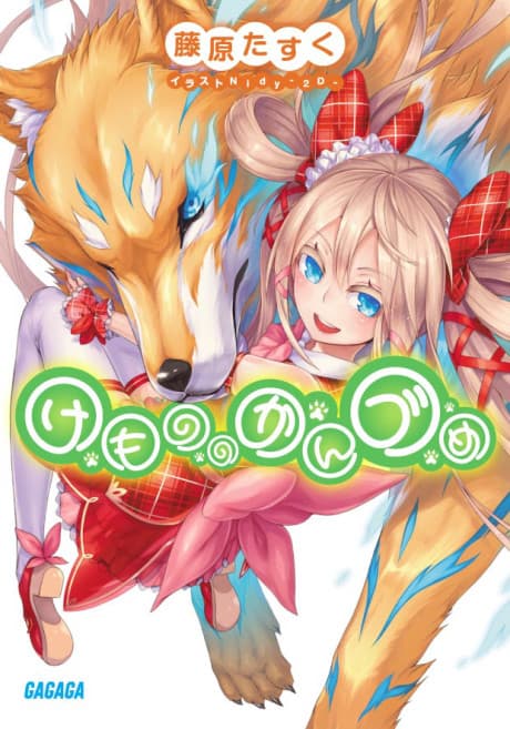 Kemono no Kanzume