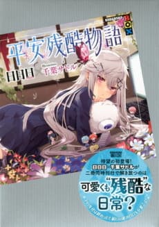 Heian Zankoku Monogatari