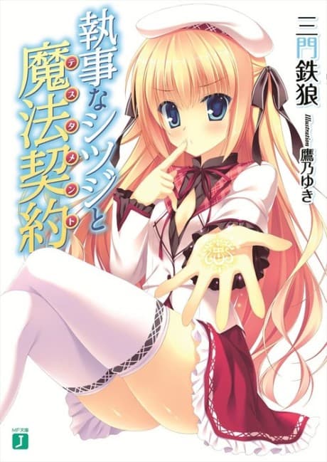 Shitsuji na Shitsuji to Testament