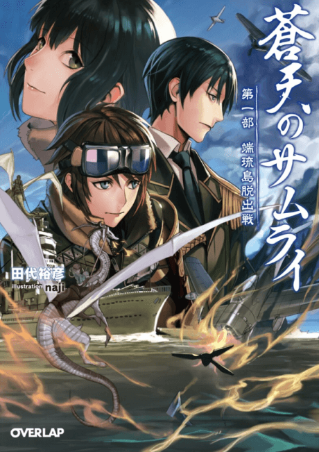 Souten no Samurai