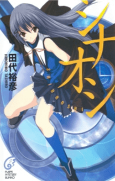 Shinaoshi
