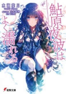Ayuhara Yorunami wa Yoku Nureru