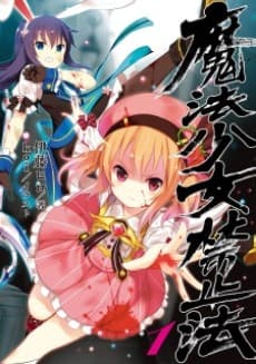 Mahou Shoujo Kinshihou