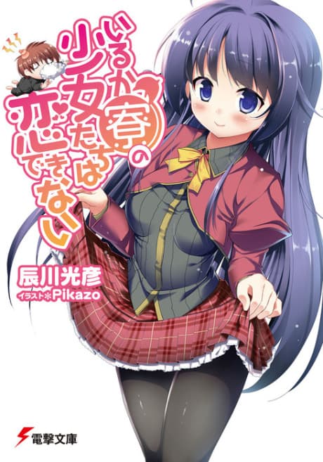 Iruka-ryou no Shoujotachi wa Koi Dekinai