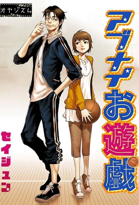 Abunai Oyuugi