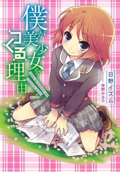 Ore ga Bishoujo wo Tsukuru Wake