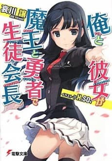 Ore to Kanojo ga Maou to Yuusha de Seitokaichou