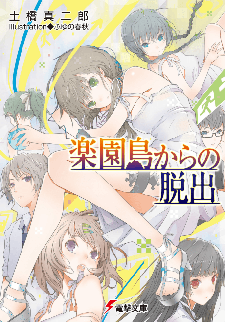 Rakuen Shima kara no Dasshutsu