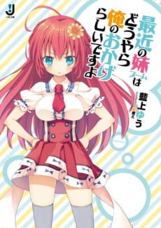 Saikin no Imouto Boom wa Douyara Ore no Okagerashii desu yo