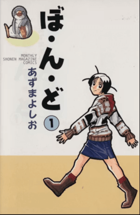 Bo・n・do