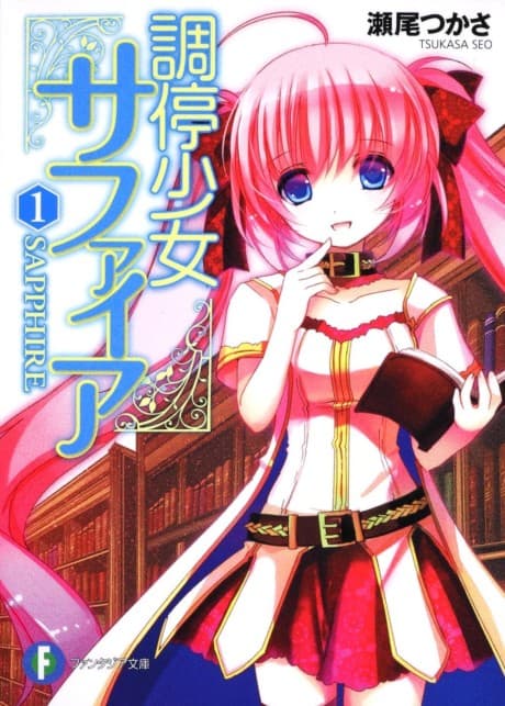 Choutei Shoujo Sapphire