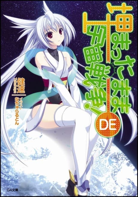 Umatta Mama DE Uchuu Sensou!