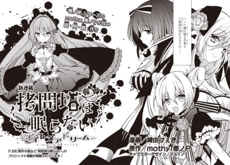 Goumontou wa Nemuranai: Nightmare Dream