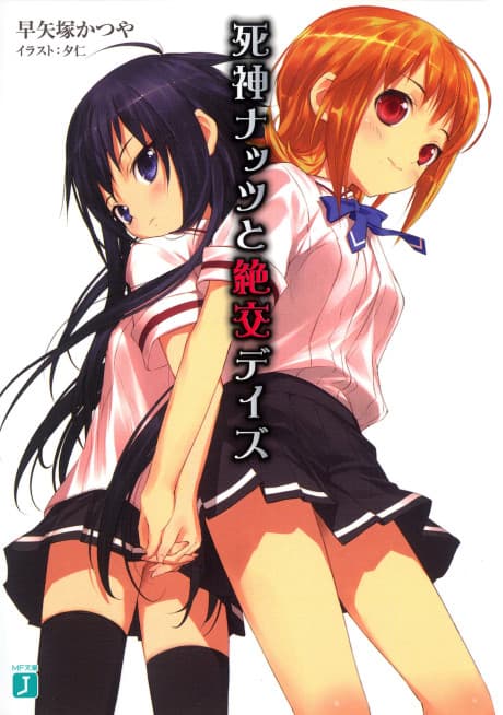 Shinigami Nattsu to Zekkou Days