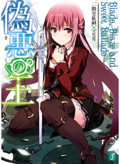 Giaku no Ou