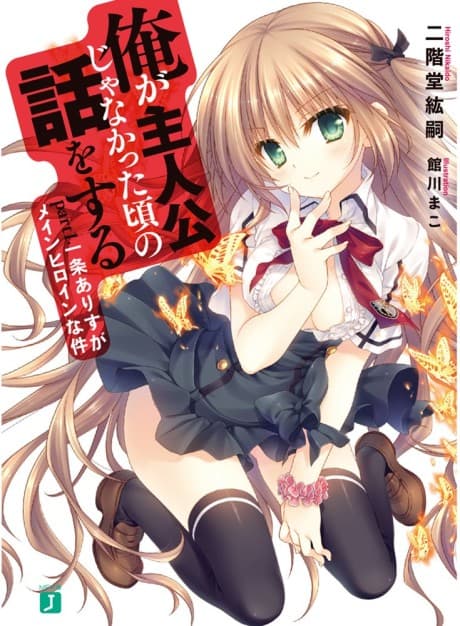 Ore ga Shujinkou ja Nakatta Koro no Hanashi wo Suru