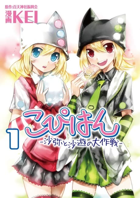 Copihan: Saya to Sayu no Daisakusen