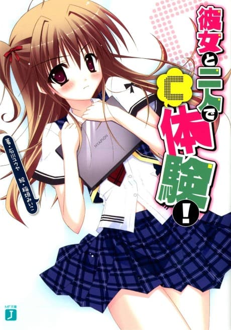 Kanojo to Ninin de [C] Taiken!