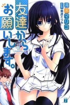 Tomodachi kara Onegaishimasu.
