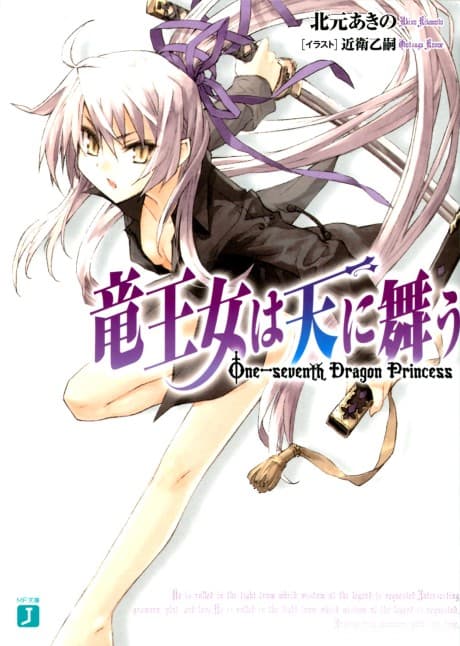 Ryuuoujo wa Ten ni Mau