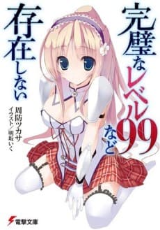 Kanpeki na Level 99 nado Sonzai Shinai