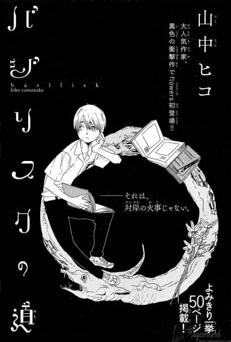 Basilisk no Michi