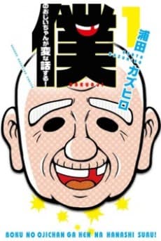 My Grandpa's Stories Can't Be This Weird!