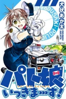 Pato-ko Ikkimasu!