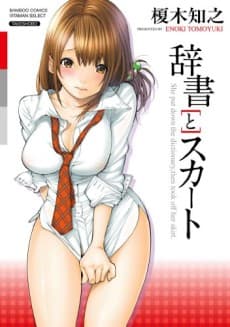 With a Dictionary and No Skirt