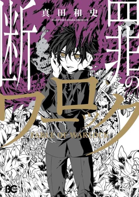 Danzai no Warlock