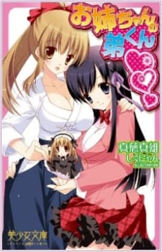 Oneechan no Otouto-kun