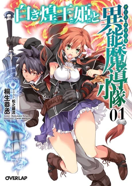 Shiroki Kououhime to Cheat Force