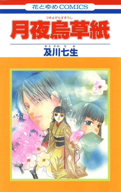 Tsukiyo Garasu Zoushi