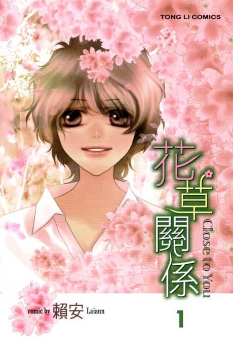 Hua Cao Guan Xi
