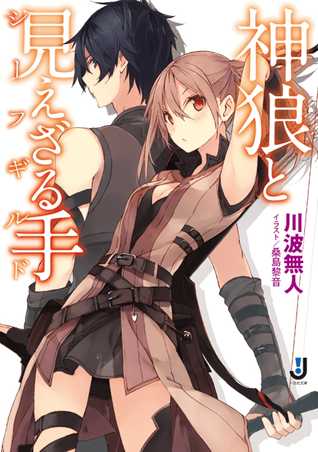 Jinrou to Thief Guild