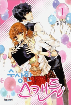 Susanghan Scandal