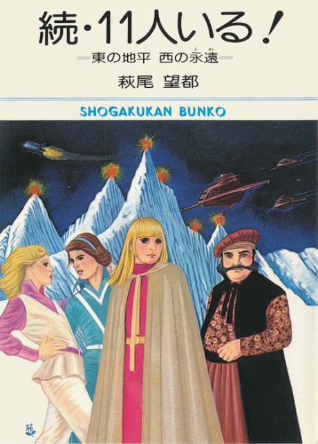 They Were 11! Continued: Horizon of the East, Eternity of the West